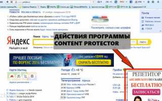 Как удалить программу By Content Protector