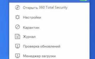 Как удалить антивирус 360 Total Security