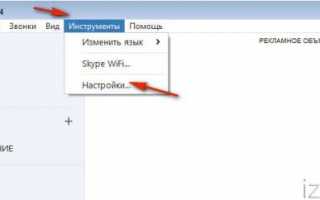 Как отключить рекламу в Skype