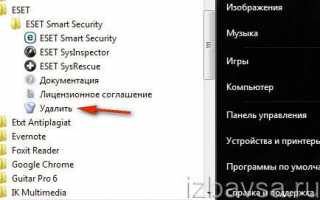 Как можно удалить антивирус с компьютера?
