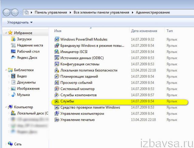 раздел «Службы»