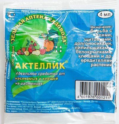 Актеллик