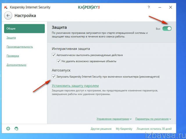 отключение защиты