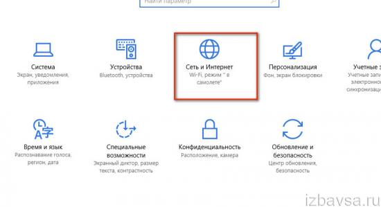 раздел «Сеть и Интернет»