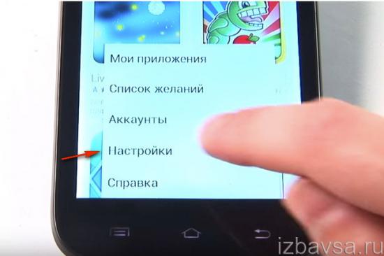 Настройки