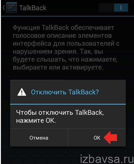 подтверждение команды
