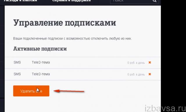 удаление всех подписок