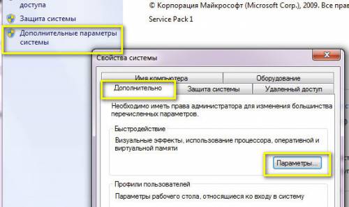 окно &quot;Свойства системы&quot;