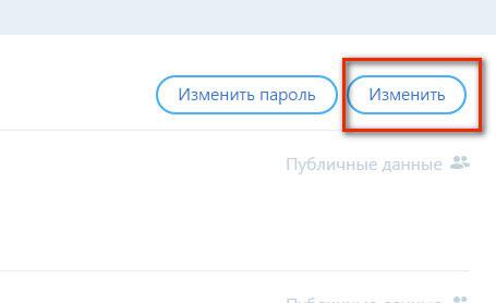 кнопка &quot;Изменить&quot;