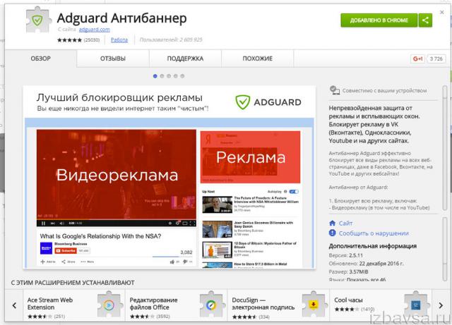 Adguard