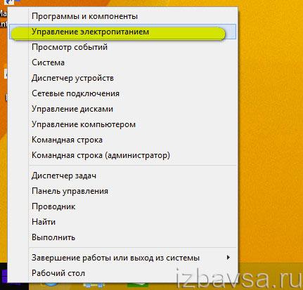 меню Windows 8