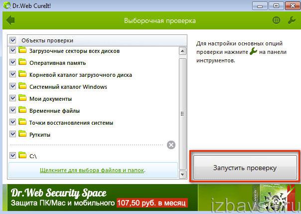 запуск проверки