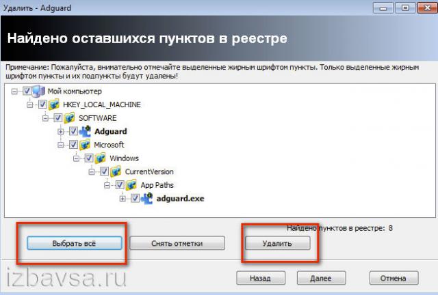 удаление ключей реестра