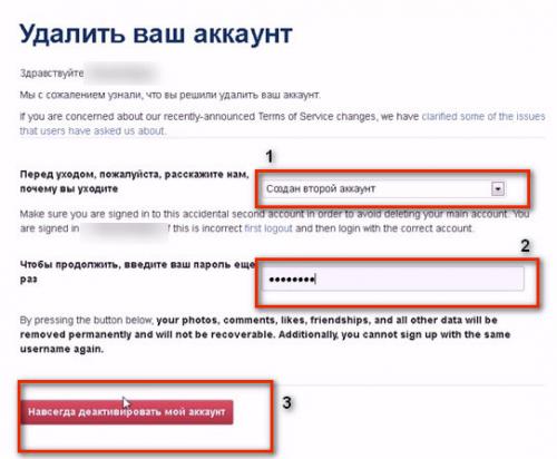 заявка на удаление профиля