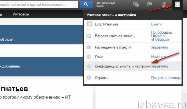меню аккаунта