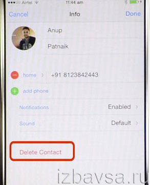 функция «Delete Contact»