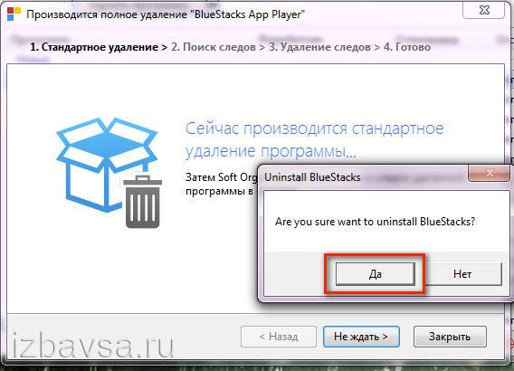 деинсталляция