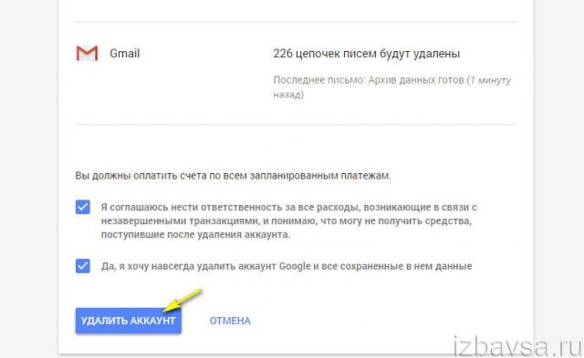 удаление аккаунта