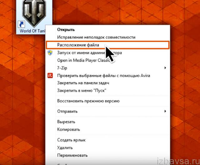 свойства ярлыка