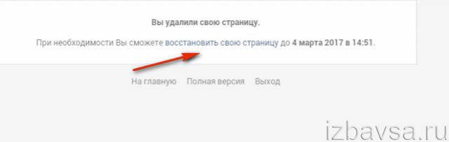 ссылка на восстановление