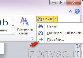 выбор функции «Перейти… »