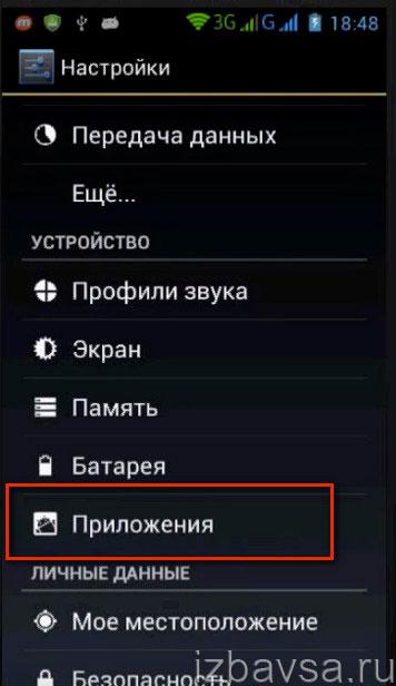 раздел «Приложения»