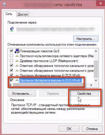 свойства активных подключений