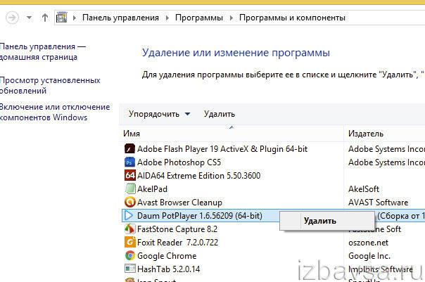 деинсталляция штатными средствами