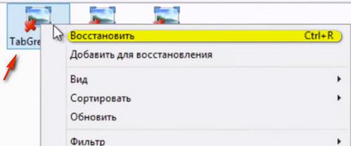 активация функции &quot;Восстановить&quot; 
